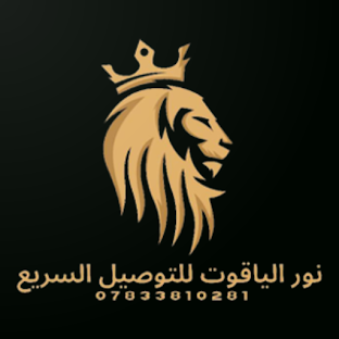 نور الياقوت للتوصيل